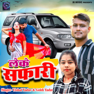 Listen to Leke Safari song with lyrics from Vishal Yadav