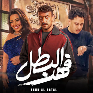 Album Fahd Elbatal (Live) from 