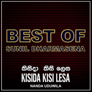 收聽Nanda Uduwila的Kisida Kisi Lesa歌詞歌曲
