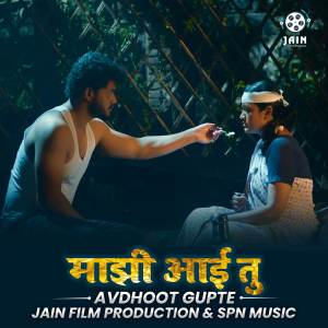 Avadhoot Gupte的專輯Majhi Aai Tu