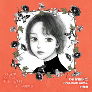 收听케이的이렇게 그대로歌词歌曲