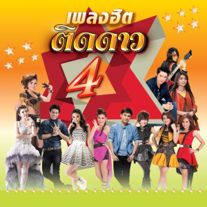收聽Tai Orathai的อ้ายลืมทุกคำ น้องจำทุกนาที歌詞歌曲