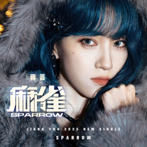 Album Sparrow (麻雀) from 蒋芸