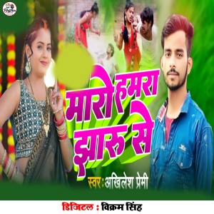 Listen to Maro Hamra Jharu Se song with lyrics from Akhilesh Premi