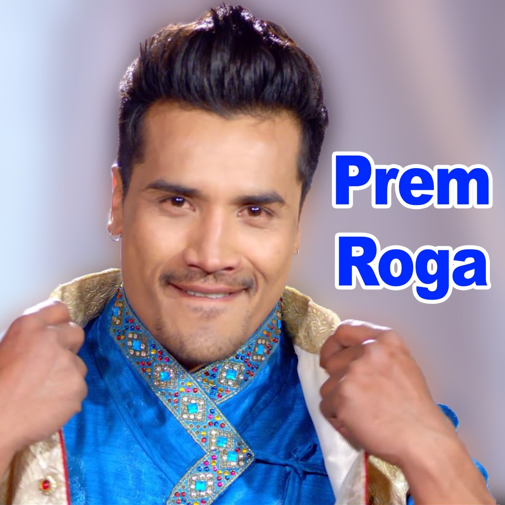 Prem Roga