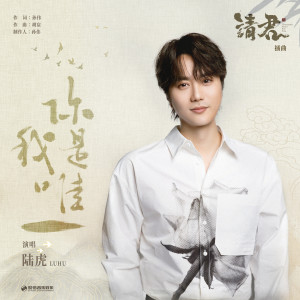 收听陆虎的你是我唯一 (影視劇《請君》插曲)歌词歌曲