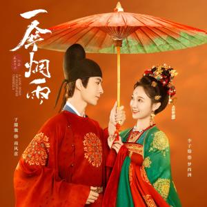 收聽王博文的夢知風意 (伴奏)歌詞歌曲