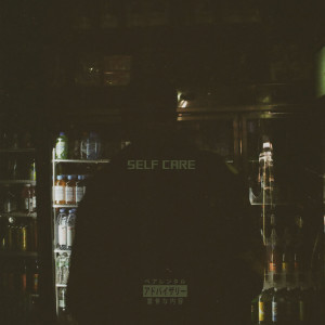 Listen to Self Care (Explicit) song with lyrics from Ryler Smith