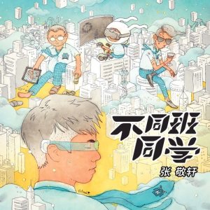 Listen to Bu Tong Ban Tong Xue song with lyrics from Hins Cheung (张敬轩)