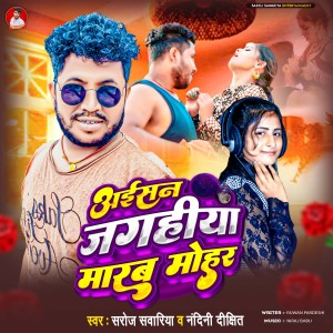 Listen to Aisan Jagahiya Marab Mohar song with lyrics from Saroj Sawariya