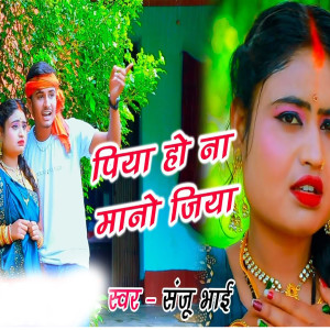 Album Piya Ho Maano Jiya from Sanju Bhai