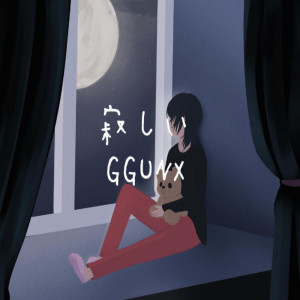 GGUNX的專輯寂しい (เหงา) - Single