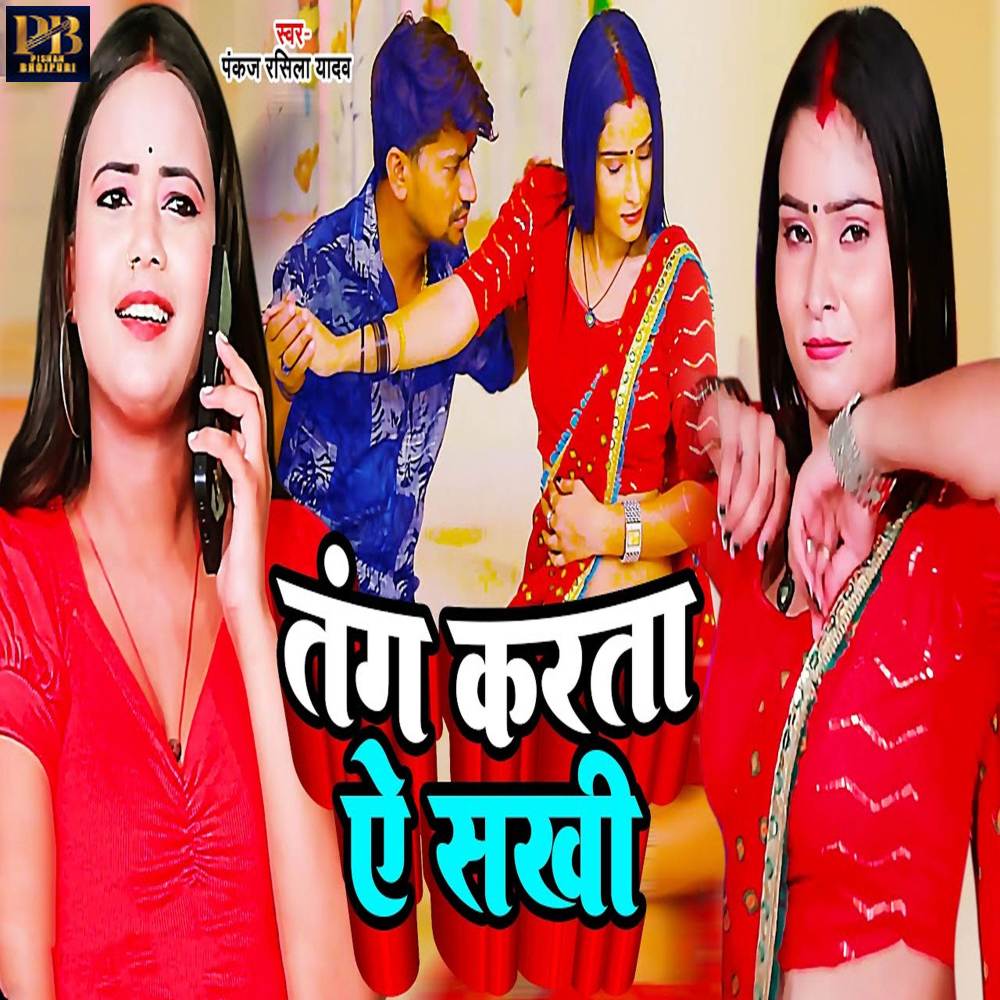 Tang Karata Ye Sakhi