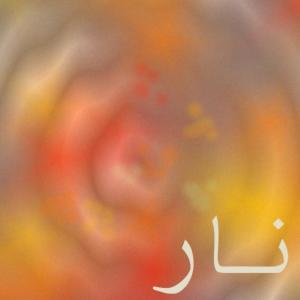 Listen to Fire song with lyrics from Sarah Haras