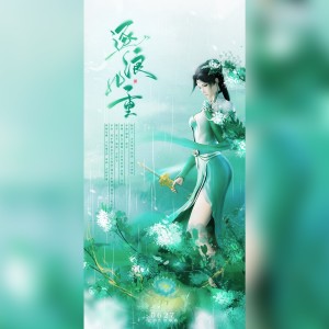Album 逐浪几重（记斗破苍穹《云韵》） from 神之审判ぁ