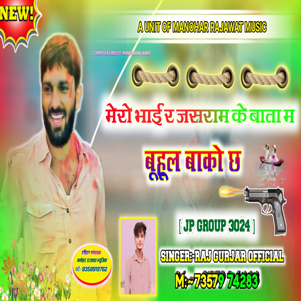 Mere Bhai Re Jasram Ke Baatan Me
