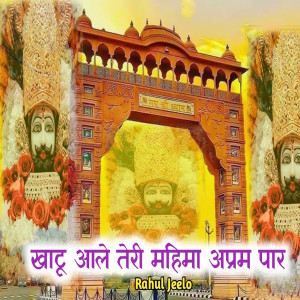 Album Khatu Aale Teri Mahima Apram Paar from Rahul Jeelo