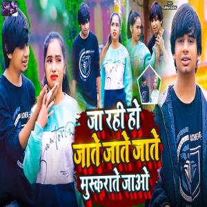 ดาวน์โหลดและฟังเพลง Ja Rahi Ho Jate Jate Jate Muskarate Jao พร้อมเนื้อเพลงจาก Arman Babu