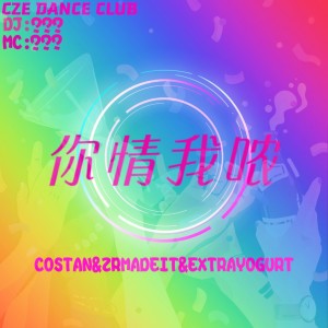 Listen to 你情我哝 (完整版) song with lyrics from ZRMADEIT