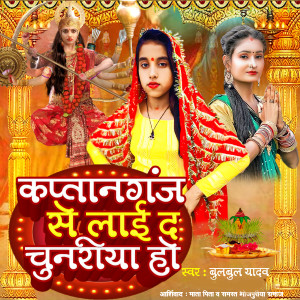Album Kaptanganj Se Lai Da Chunariya Ho from Bulbul Yadav