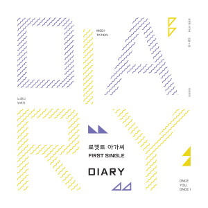 Album Diary oleh 로켓트 아가씨