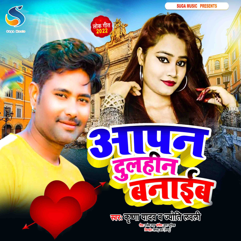 Aapan Dulahin Bnaiba (bhojpuri)