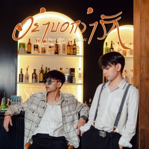 Listen to อย่าบอกว่ารัก Feat.ZONEC song with lyrics from OneNight