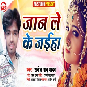 Dengarkan lagu Jaan Le Ke Jaiha nyanyian Rakesh Babu Yadav dengan lirik