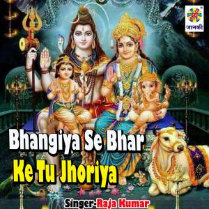 Listen to Bhangiya Se Bhar Ke Tu Jhoriya song with lyrics from Raja Kumar