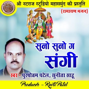 Album Suno Suno Ga Sangi from 