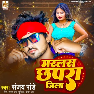 Listen to Marlas Chhapra Jila song with lyrics from Sanjay Pandey