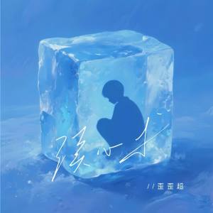 Album 读心术 from 歪歪超