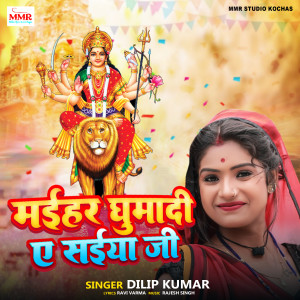 Listen to Maihar Ghumadi Ye Saiya Ji song with lyrics from Dilip Kumar