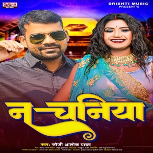 Listen to Nachaniya song with lyrics from Fauji Alok Yadav