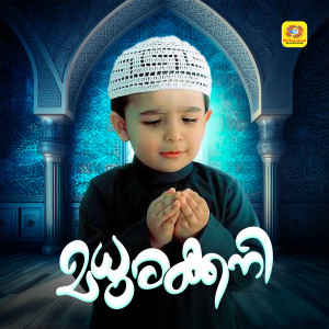Album Madhurakkani from Aiswarya