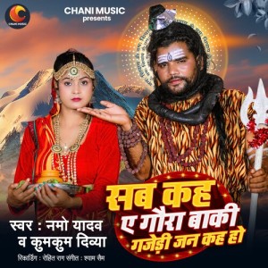 Album Sab Kah A Gaura Baki Gajedi Jan Kah Ho from 