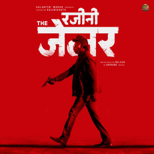 收聽Anirudh Ravichander的Jujubee歌詞歌曲