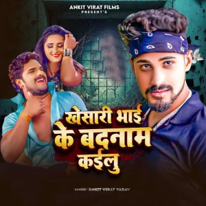 Album Khesari Bhai Ke Badnam Kailu from 