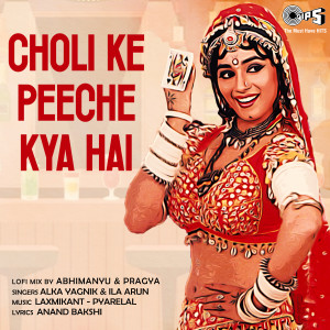 收聽Alka Yagnik的Choli Ke Peeche (Lofi Mix)歌詞歌曲