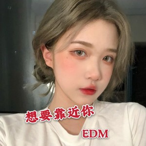 Album 想要靠近你 oleh EDM