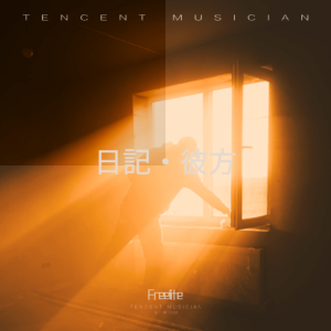 Album 日記・彼方 from Freelife.
