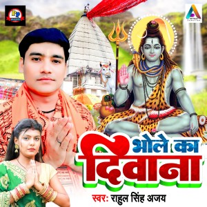 Listen to Bhole Ka Diwana song with lyrics from Rahul Singh Ajay