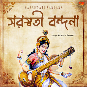 ดาวน์โหลดและฟังเพลง Saraswati Vandana พร้อมเนื้อเพลงจาก Adarsh Kumar