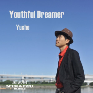 ดาวน์โหลดและฟังเพลง Youthful Dreamer พร้อมเนื้อเพลงจาก Yucho