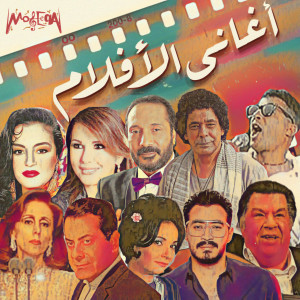 Listen to El Eeb Fel Daye (From Hysterya Film) song with lyrics from Ahmed Zaki