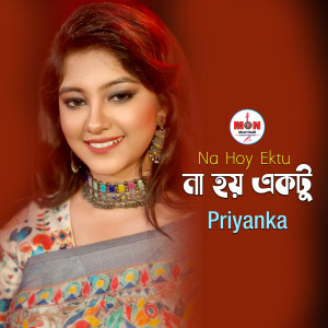 收听priyanka的Na Hoy Ektu歌词歌曲