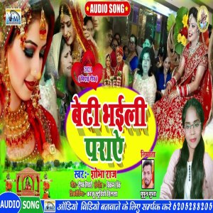 Shobha Raj的專輯Beti Bhaili Parai