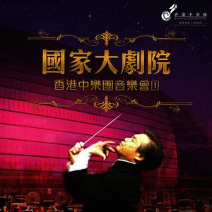 收聽香港中樂團的The Romance of the Condor Heros (Live)歌詞歌曲