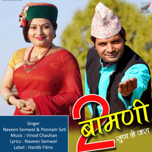 Listen to Bamani 2 Sun Le Jara song with lyrics from Naveen Semwal