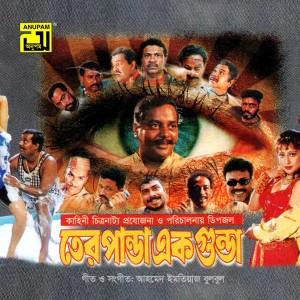 Listen to Ammu Chup Abbu Chup, Pt. 3 (Tero Panda Ek Gunda) song with lyrics from Agun
